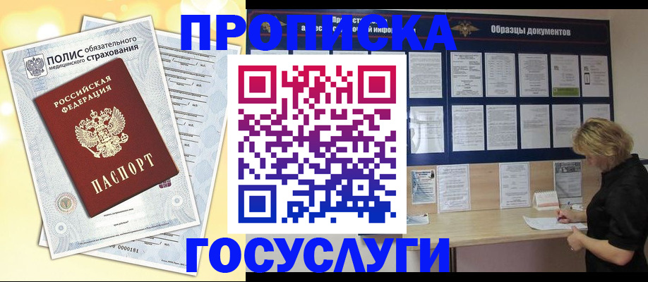 временная регистрация в Минусинске