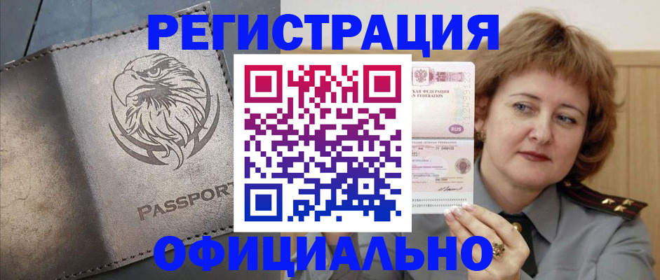 прописка для военкомата в Минусинске