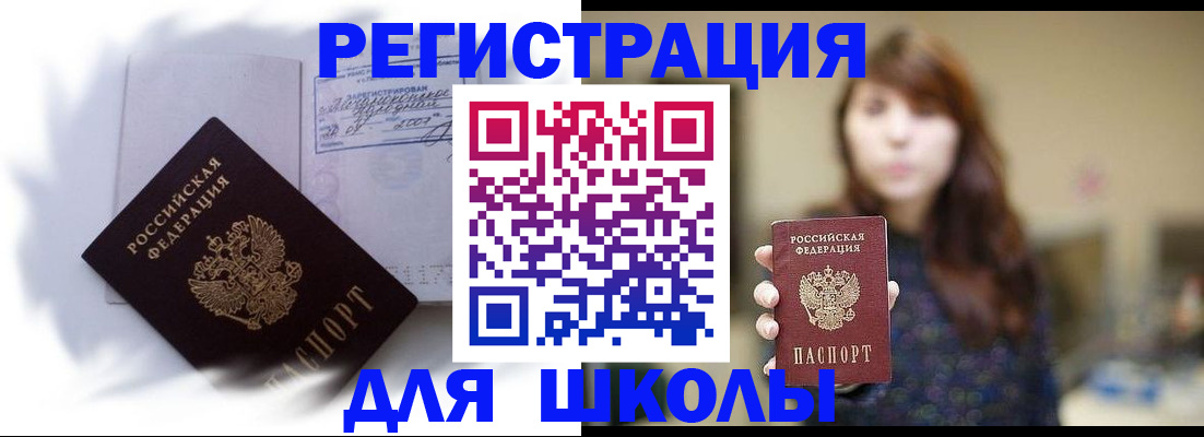 временная регистрация купить в Минусинске